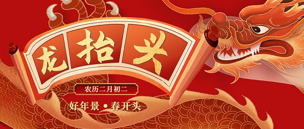 二月二，龍?zhí)ь^，敬龍祈福，紐克曼祝大家萬(wàn)事順?biāo)臁?></div>
            </a></li>
          
          <li id=